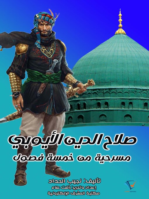 Title details for صلاح الدين الأيوبي by نجيب الحداد - Available